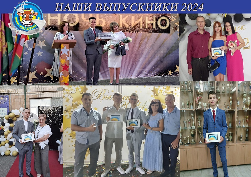 Выпускники 2024