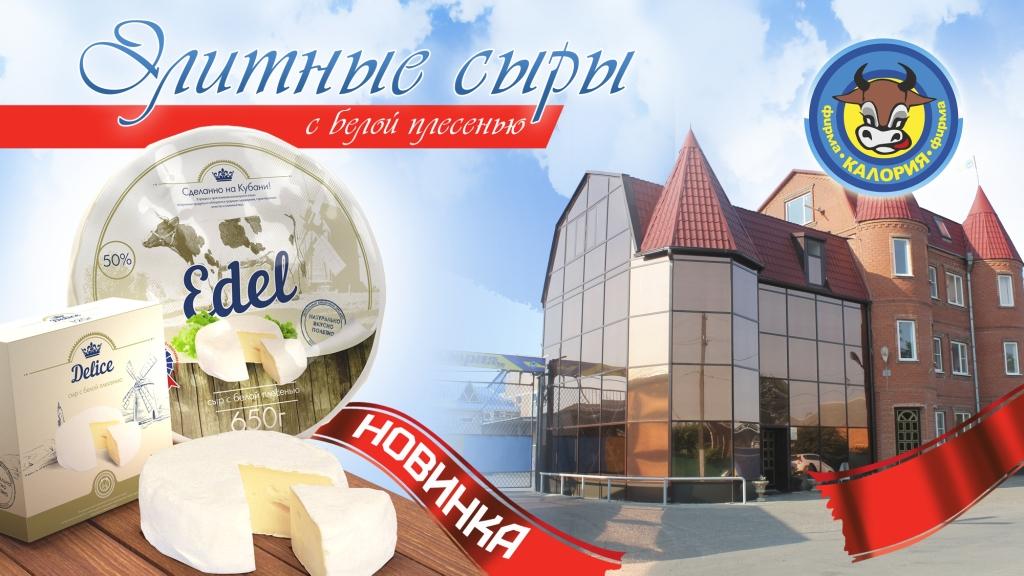 edel delice