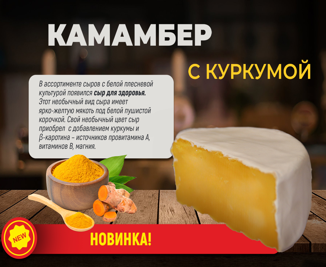 а5 листовка камамбер с куркумой